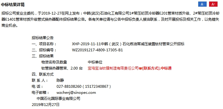 2019年12月寶冶鈦鎳公司當(dāng)月訂貨量1980萬(wàn)...